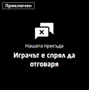 Отхвърлена жалба